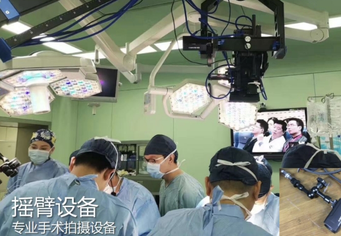 摇臂设备拍摄手术