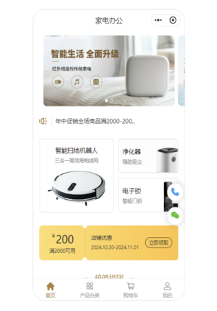 智能家电旗舰店商场小程序模板