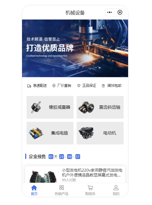 机械设备微信小程序模板