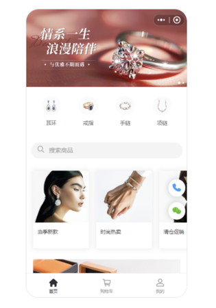 首饰店线上卖货小程序模板