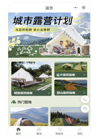 露营预定小程序模板