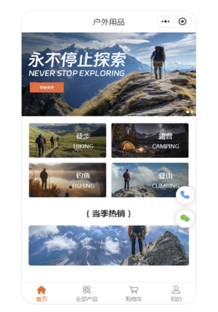 户外装备展示小程序
